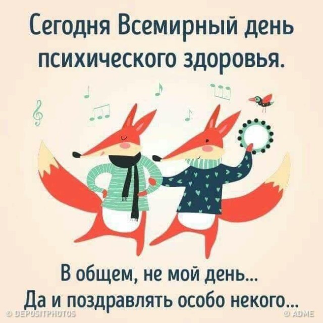 День психического здоровья.jpg